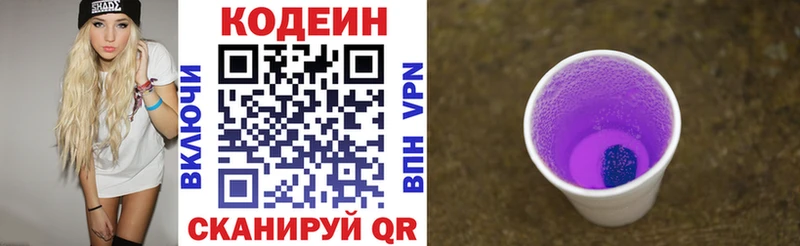 Кодеин Purple Drank  купить наркоту  Высоцк 